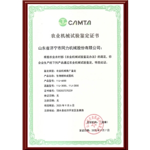 農(nóng)業(yè)機(jī)械試驗鑒定證書